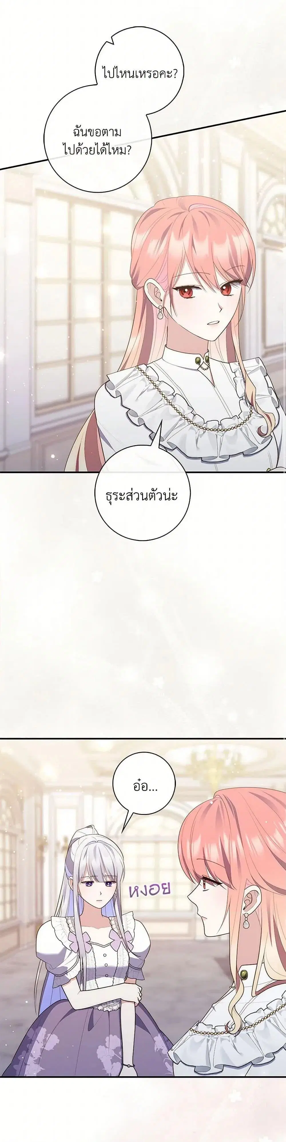 A Princess Who Reads Fortune ตอนที่ 71 หน้า 25