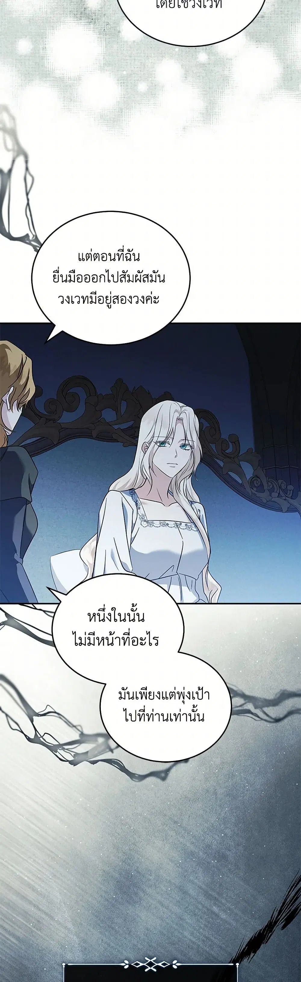 The Villainess Lives Again ตอนที่ 221 หน้า 25