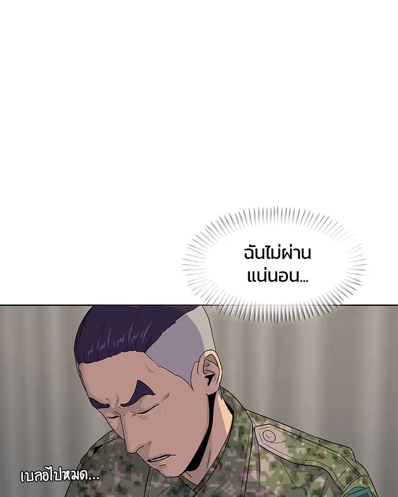 Kitchen Soldier ตอนที่ 123 หน้า 4