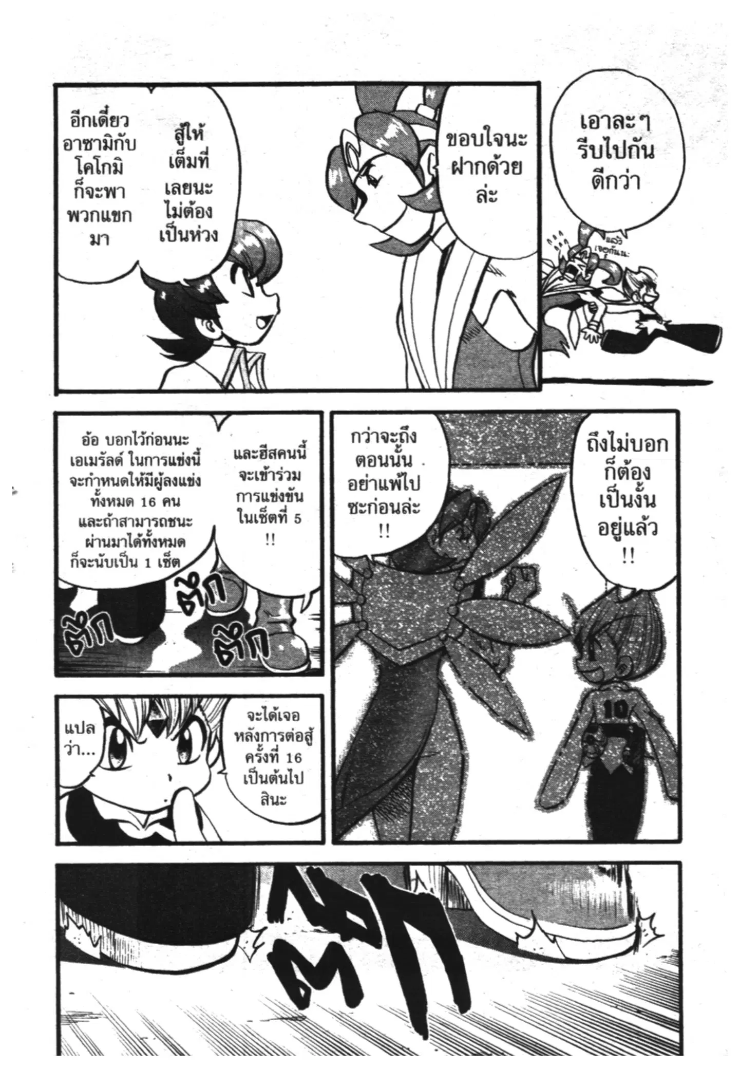 Pokémon ตอนที่ 319 หน้า 10