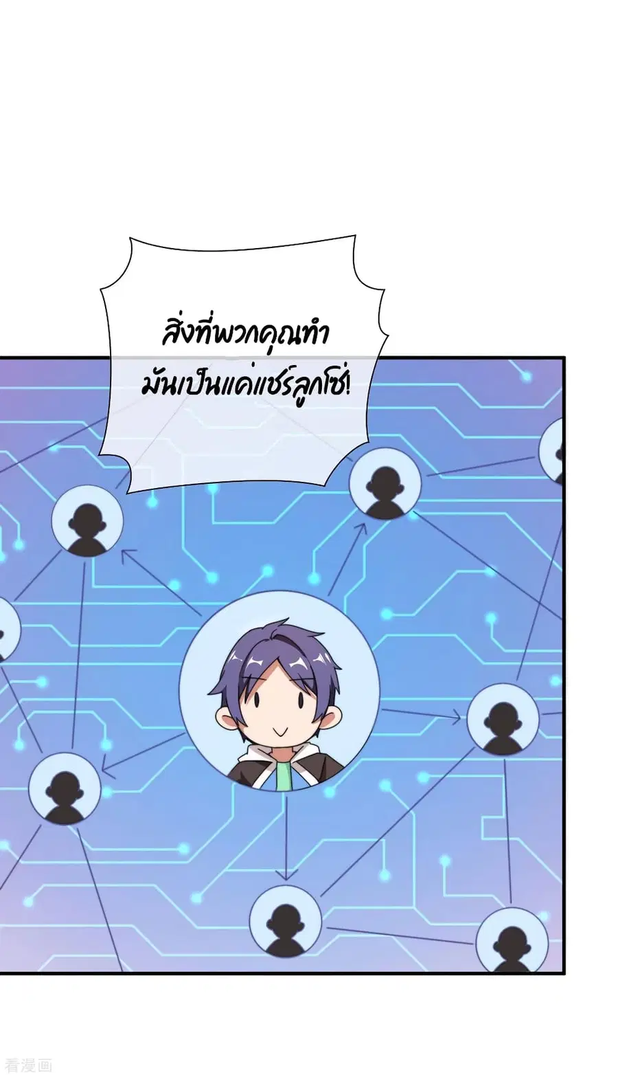 I am The Richest in The World ตอนที่ 186 หน้า 9