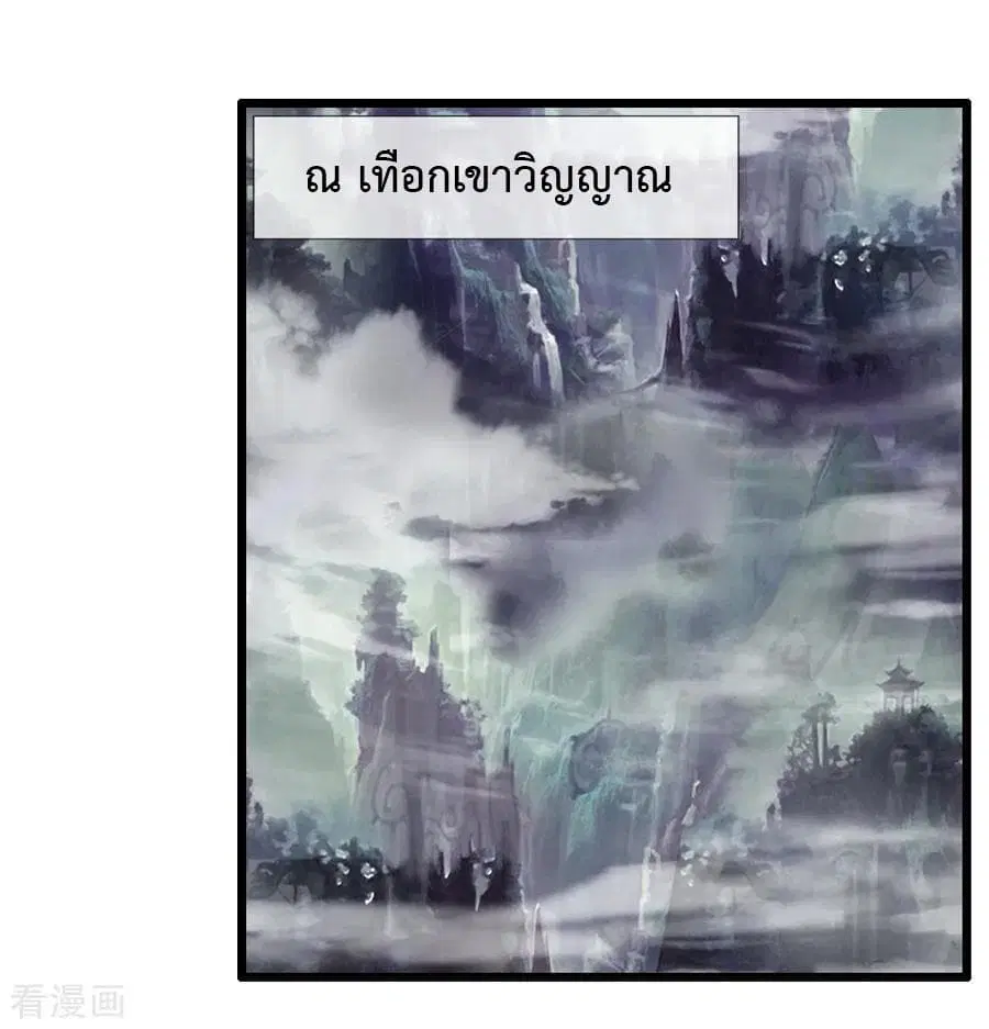 Shenwu Tianzun ตอนที่ 15 หน้า 15