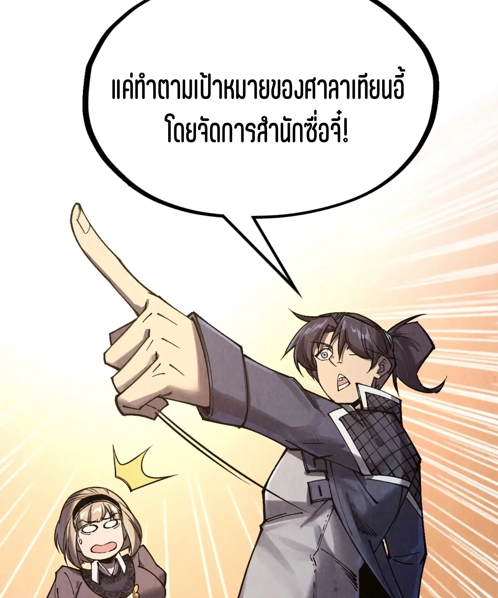 The Eternal Supreme ตอนที่ 312 หน้า 64