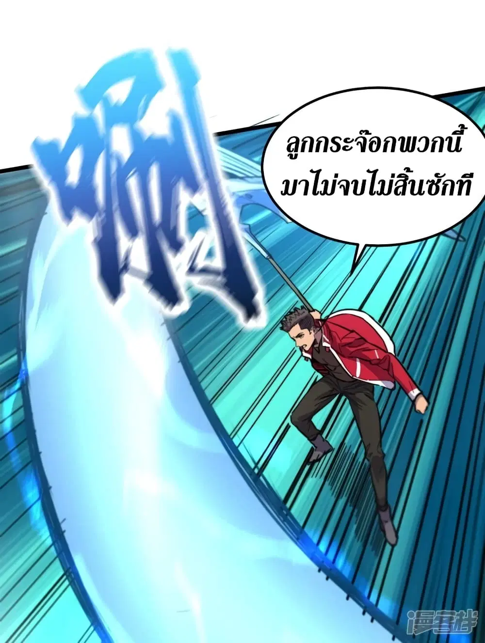 The Last Hero ตอนที่ 36 หน้า 14