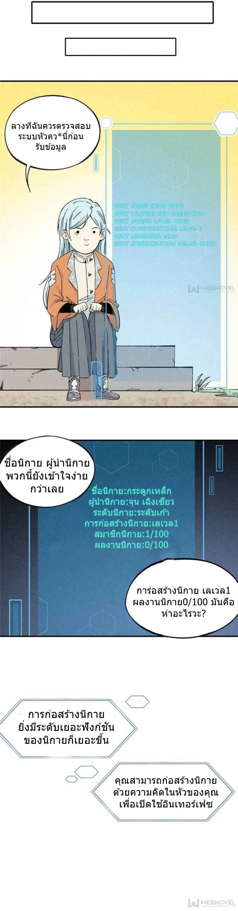 All Hail the Sect Leader ตอนที่ 2 หน้า 12