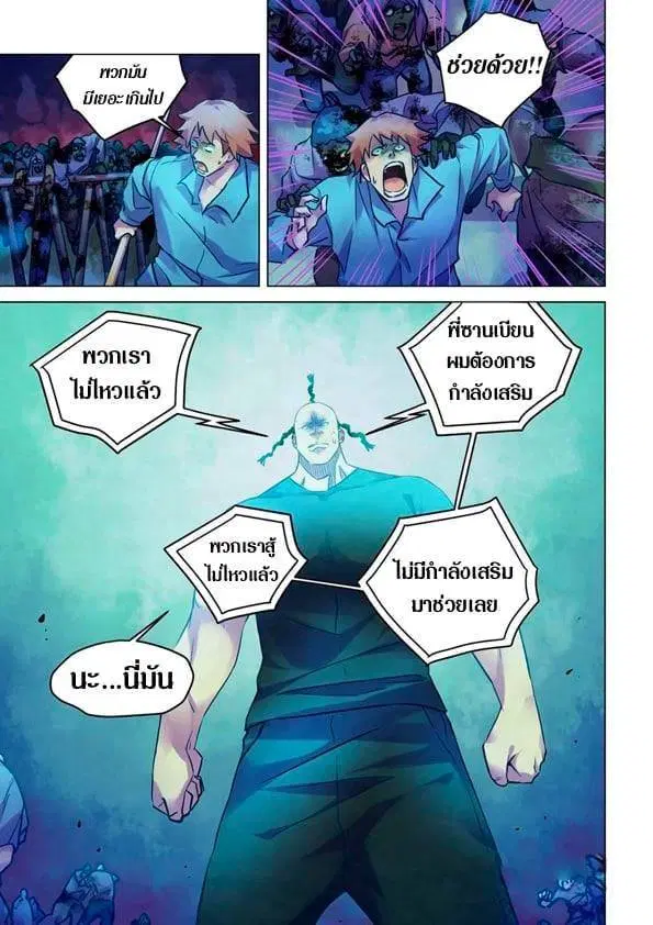 The Last Human ตอนที่ 230 หน้า 6