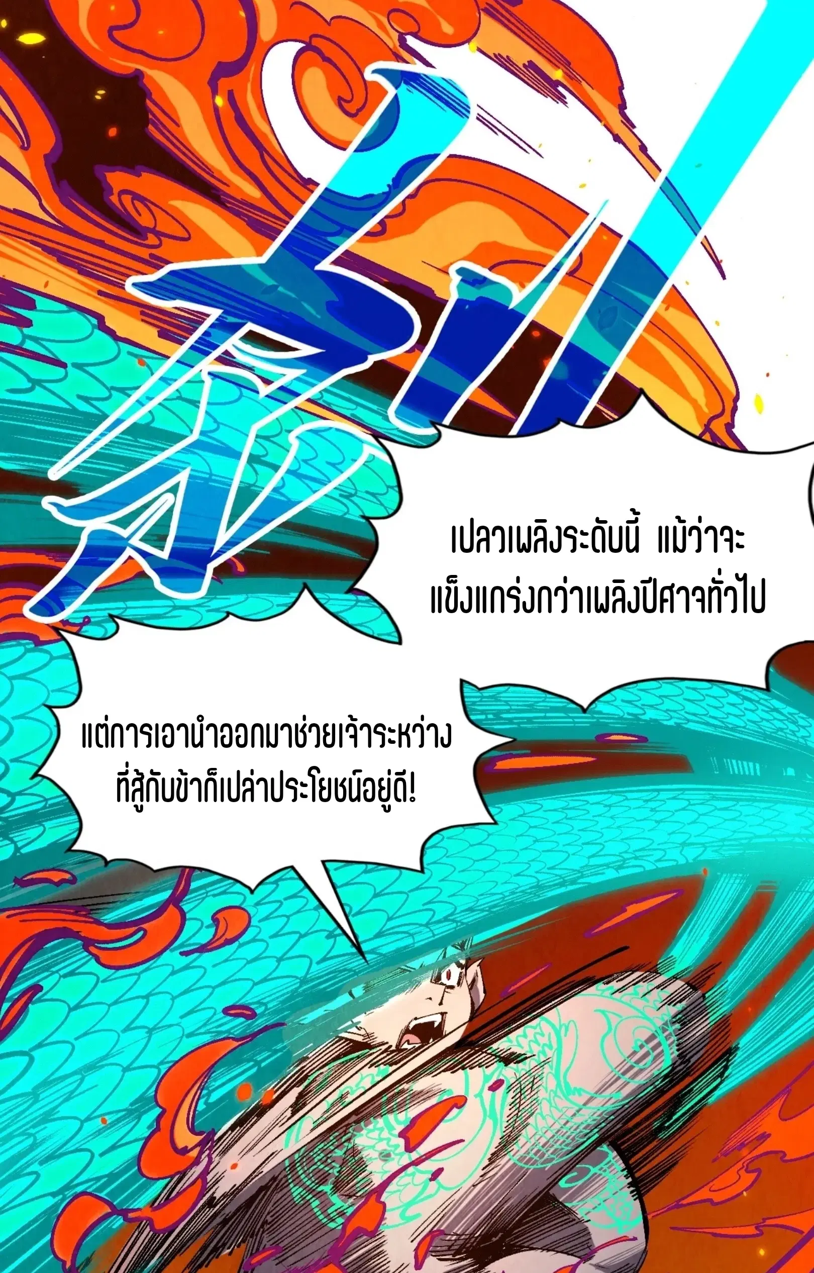The Eternal Supreme ตอนที่ 241 หน้า 23