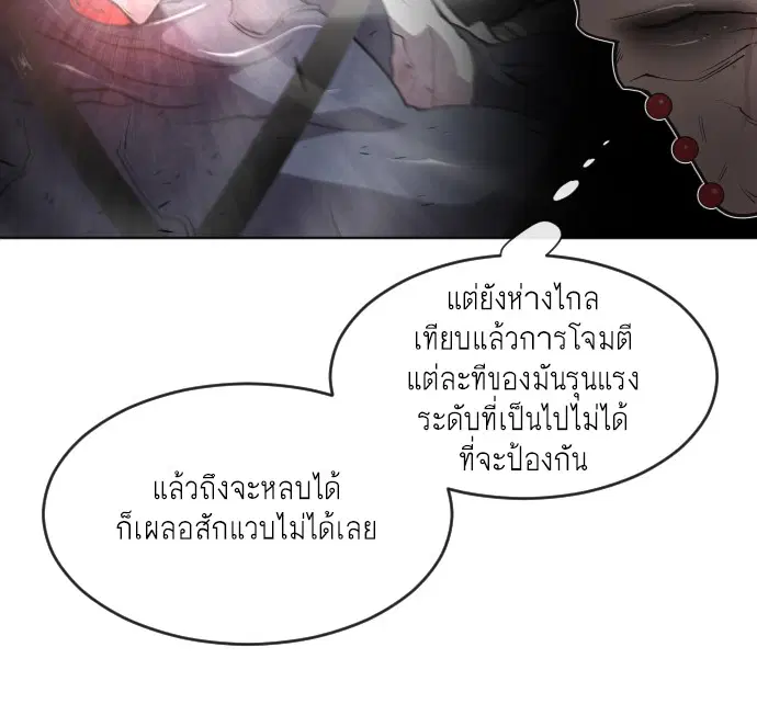 Superhuman Era ตอนที่ 73 หน้า 47