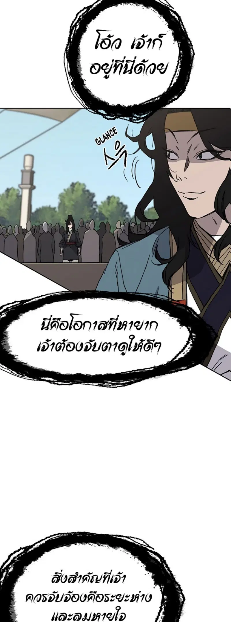 The Undefeatable Swordsman ตอนที่ 19 หน้า 45