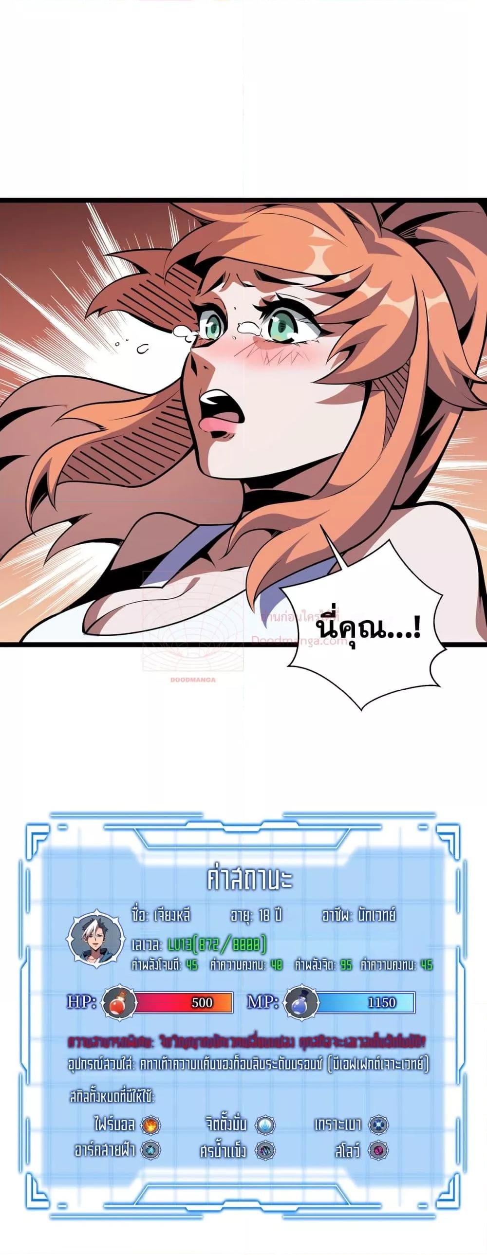 Sorry, My Skills Are Automatically Max Level! โทษทีนะ แต่สกิลของฉันมันเลเวลแม็กซ์ว่ะ! ตอนที่ 7 หน้า 21