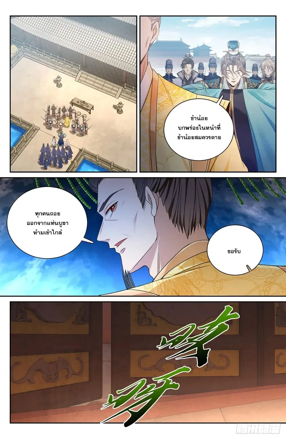 Nightwatcher ตอนที่ 123 หน้า 12
