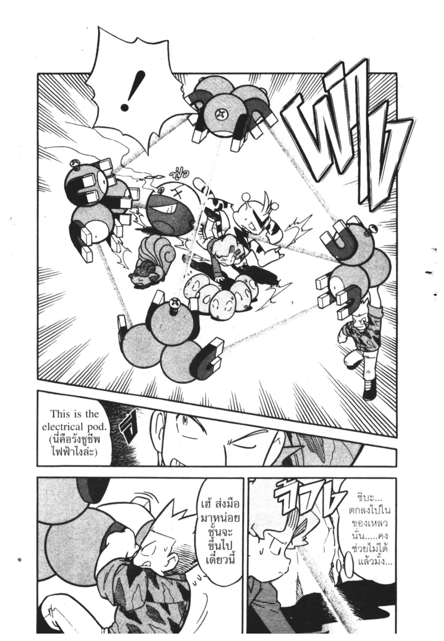Pokémon ตอนที่ 75 หน้า 14