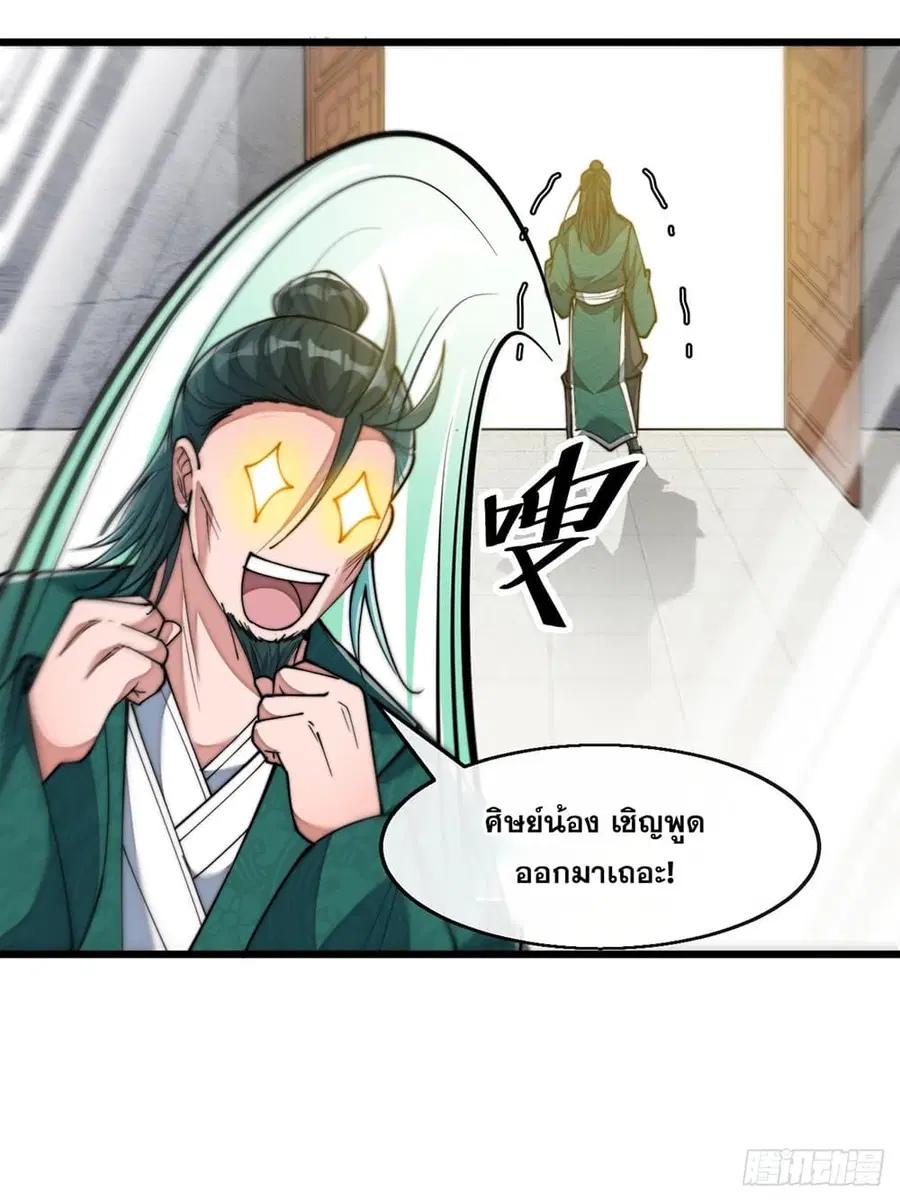 I’m Really Not the Son of Luck ตอนที่ 73 หน้า 7