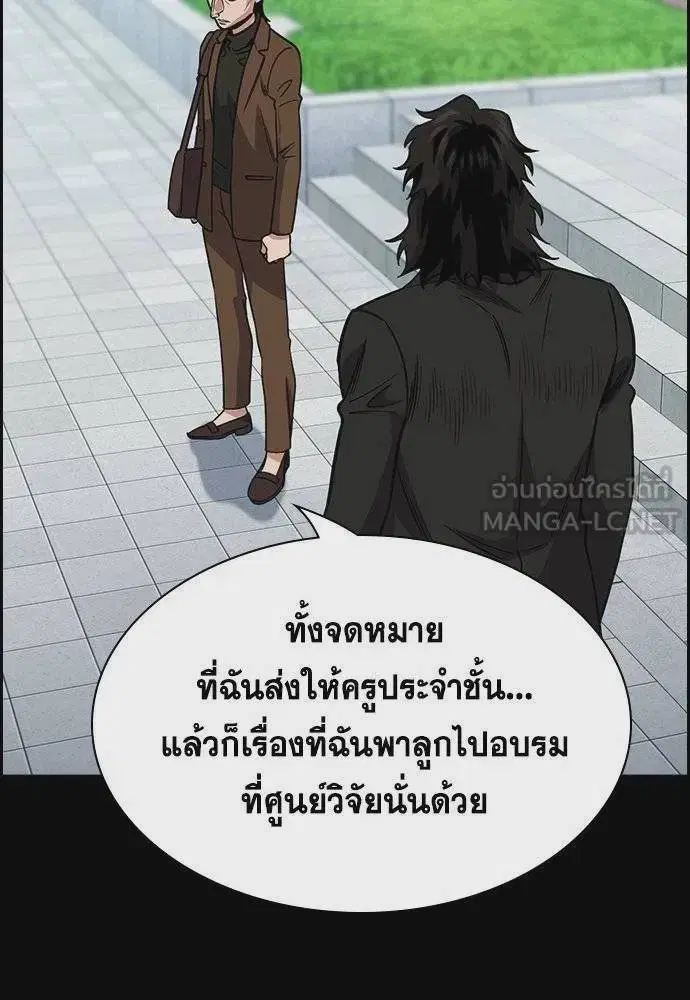 True Education ตอนที่ 177 หน้า 6