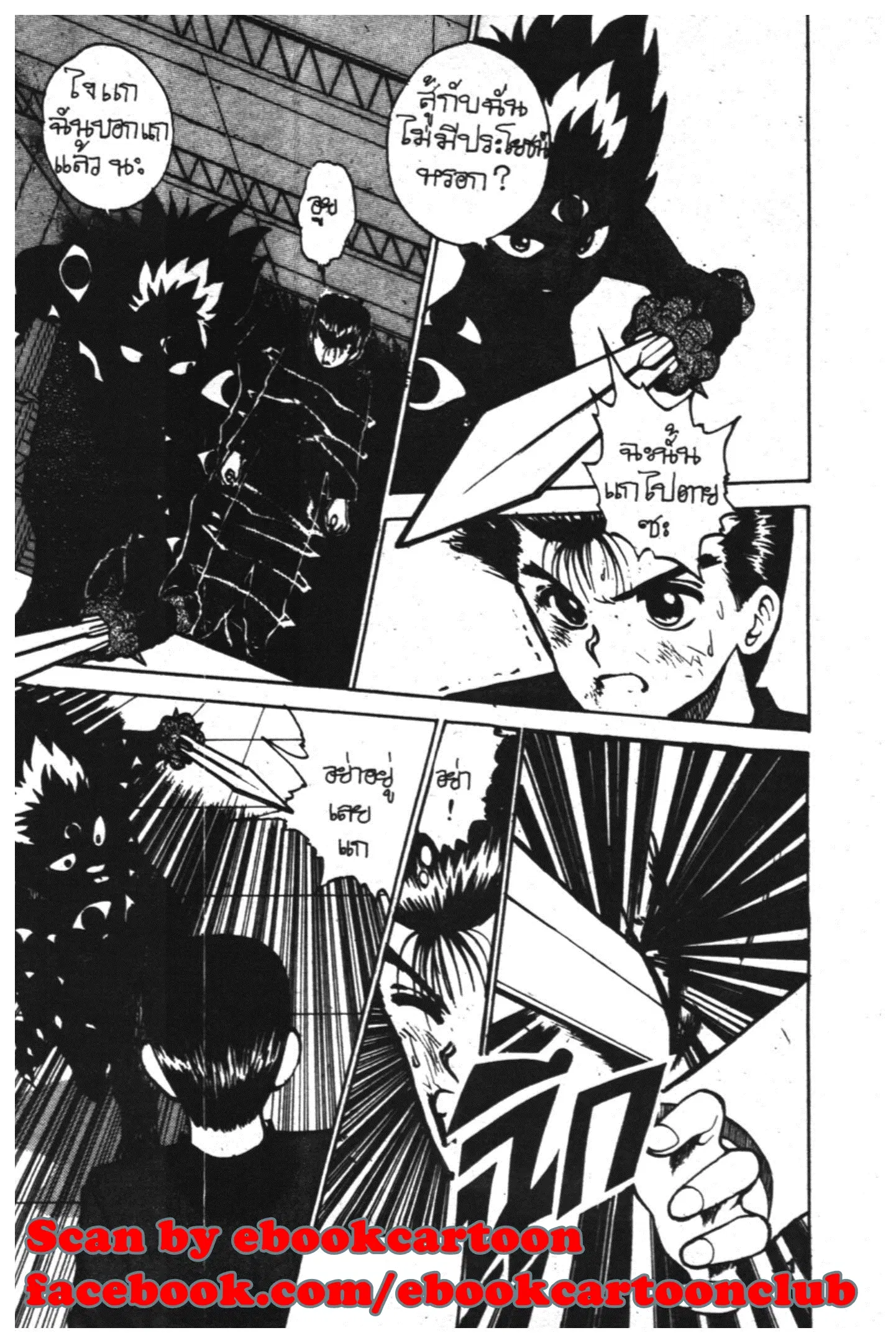 Yu Yu Hakusho ตอนที่ 23 หน้า 6