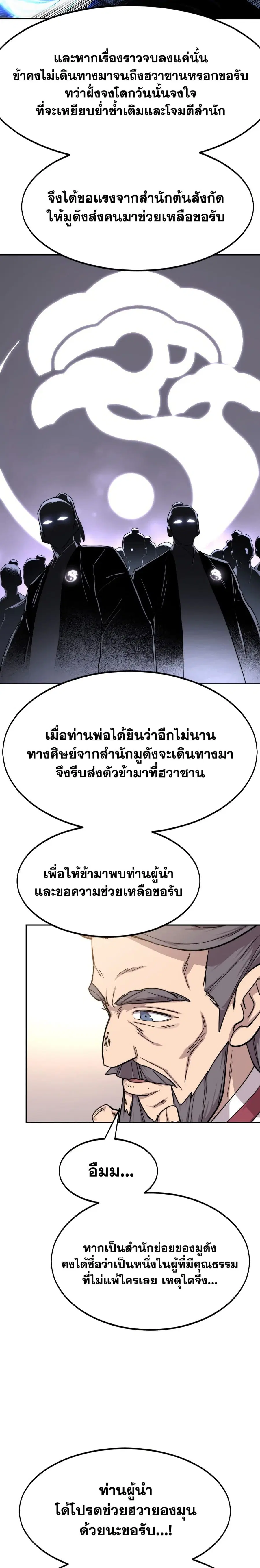 Return of the Mount Hua Sect ตอนที่ 72 หน้า 21
