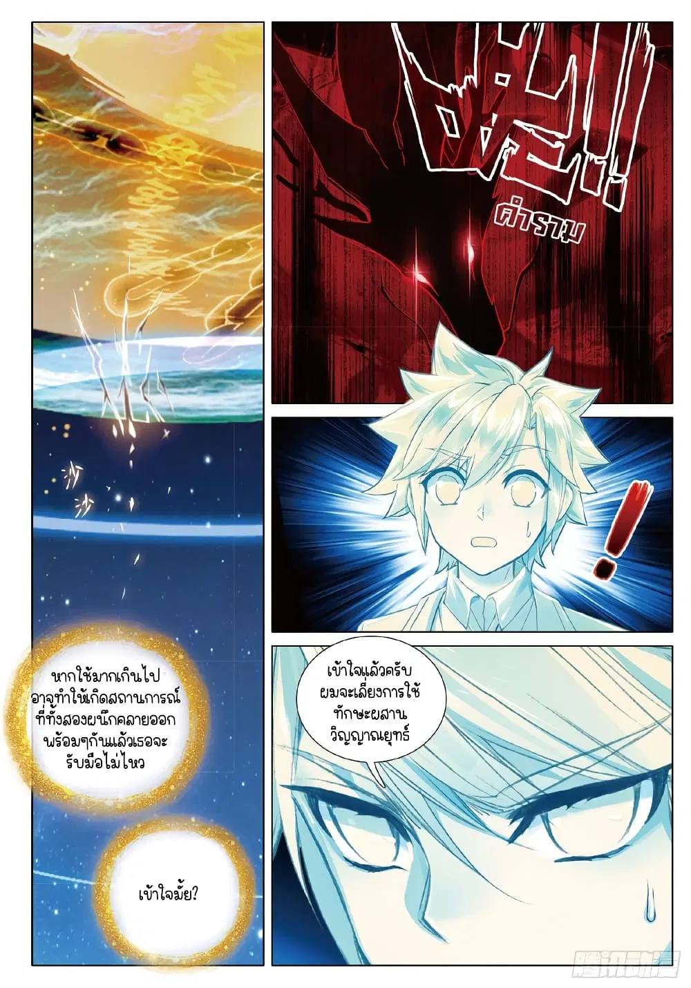 Douluo Dalu III: Longwang Chuanshuo ตอนที่ 270 หน้า 11