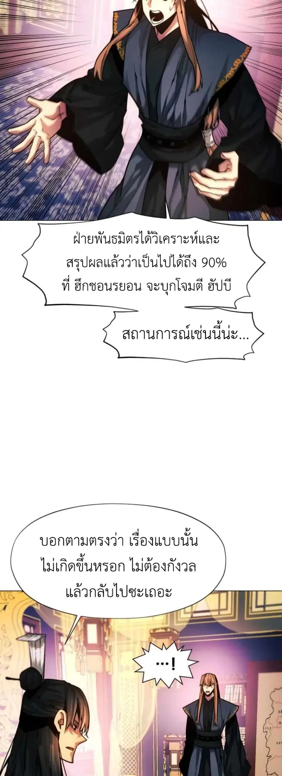A Modern Man Who Got Transmigrated Into the Murim World ตอนที่ 34 หน้า 17