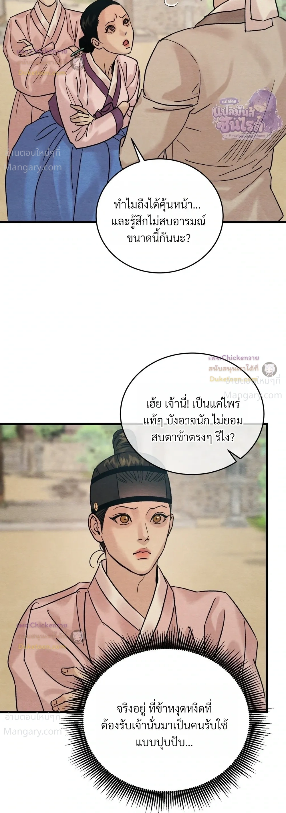 Painter of the Night – จิตรกรแห่งราตรี ตอนที่ 134 หน้า 2