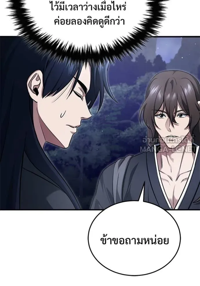 Regressor’s Life After Retirement ตอนที่ 82 หน้า 84