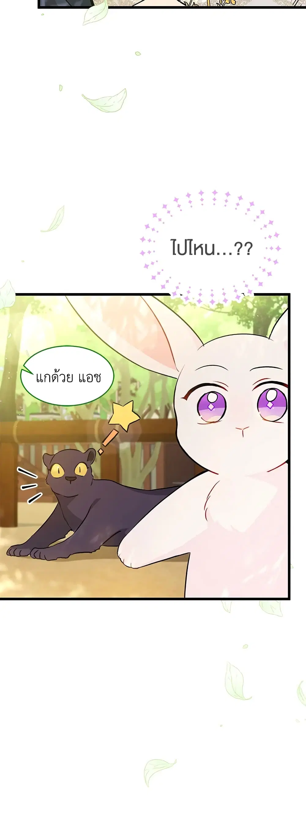 The Symbiotic Relationship Between a Panther and a Rabbit ตอนที่ 26 หน้า 23