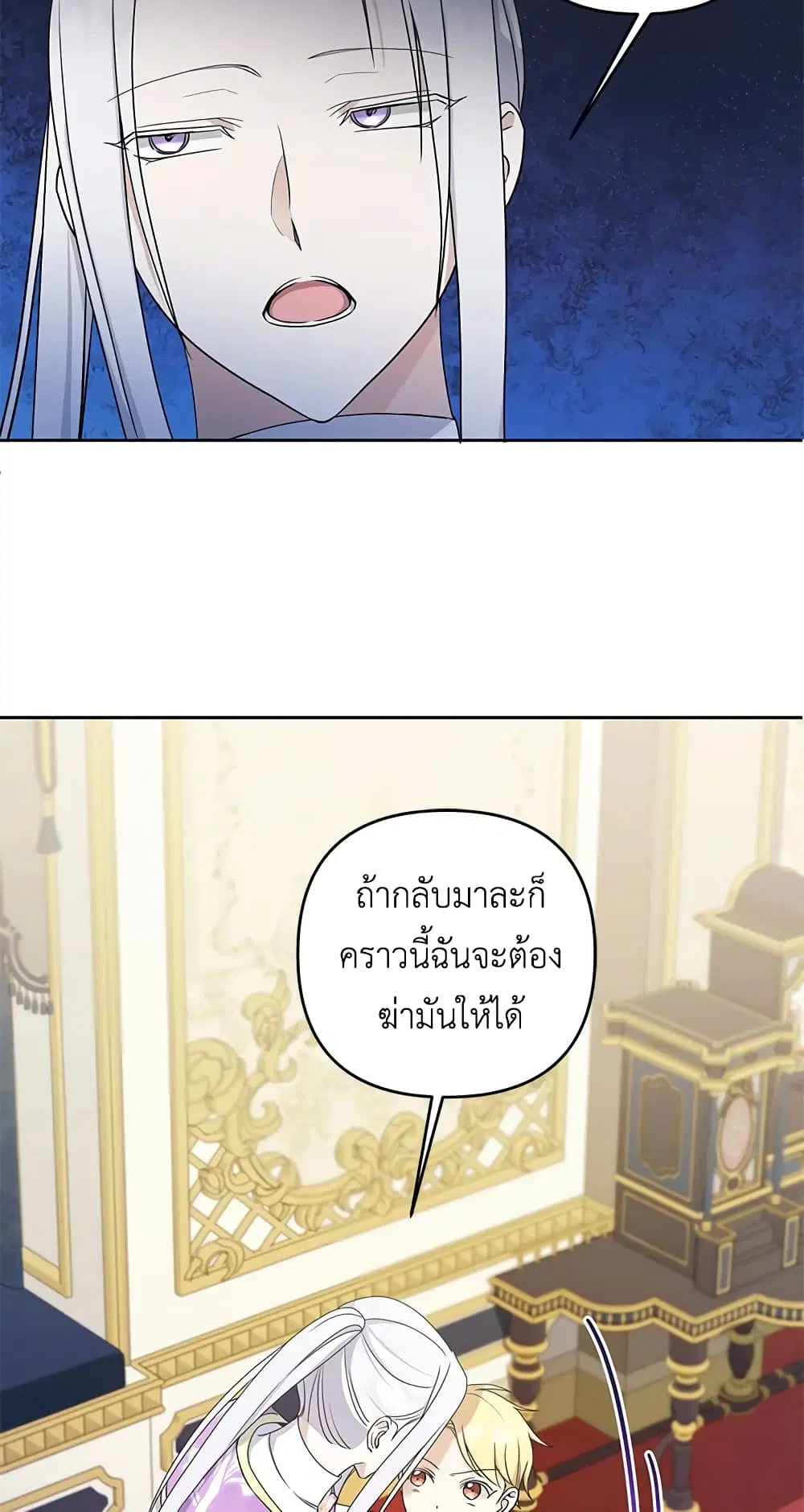 The Wicked Little Princess ตอนที่ 48 หน้า 34