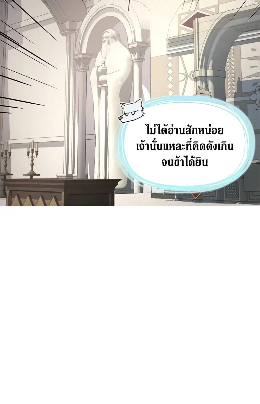 Seduce the Villain’s Father ตอนที่ 82 หน้า 44