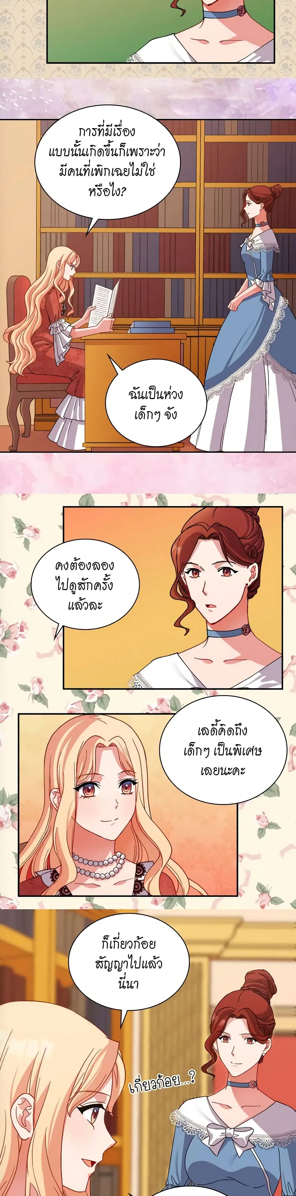 What It Takes to be a Villainess ตอนที่ 88 หน้า 9