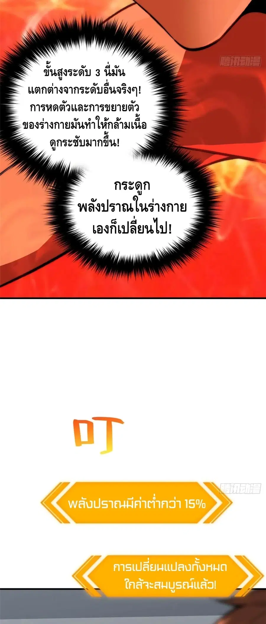 Global Martial Arts ตอนที่ 117 หน้า 12