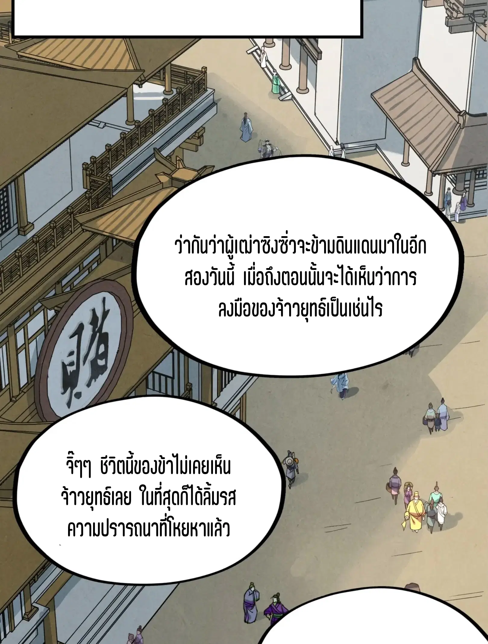 The Eternal Supreme ตอนที่ 282 หน้า 47