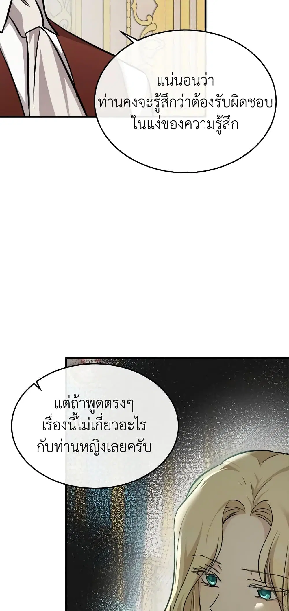 The Villainess Lives Again ตอนที่ 113 หน้า 17