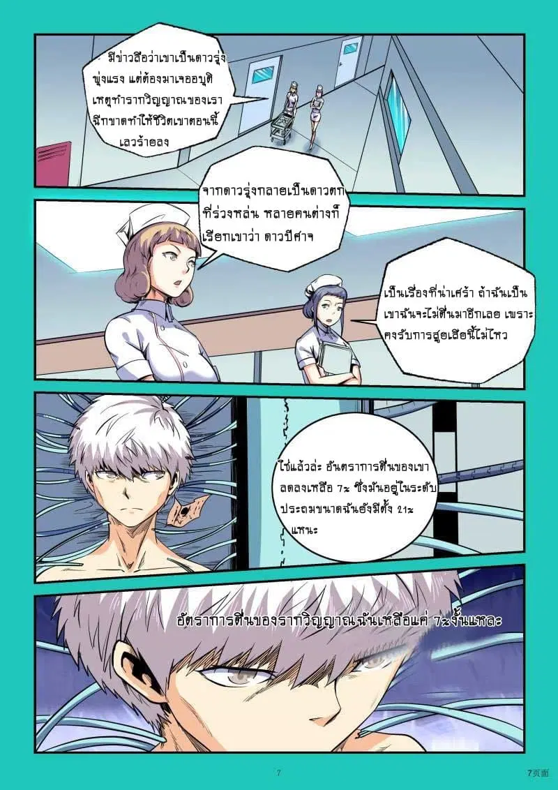 Forty Milleniums Of Cultivation ตอนที่ 83 หน้า 7