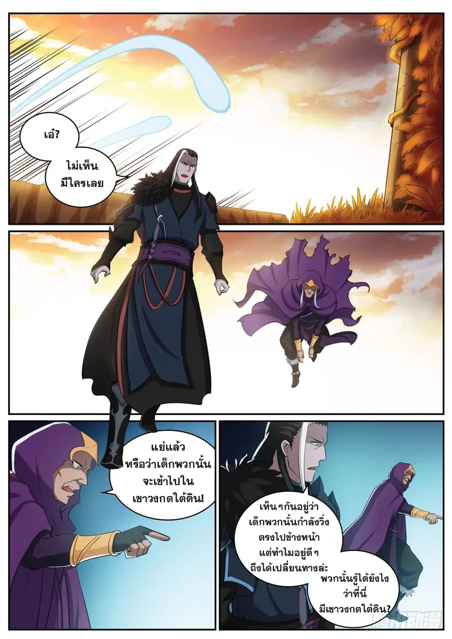 Bailian Chengshen ตอนที่ 312 หน้า 15