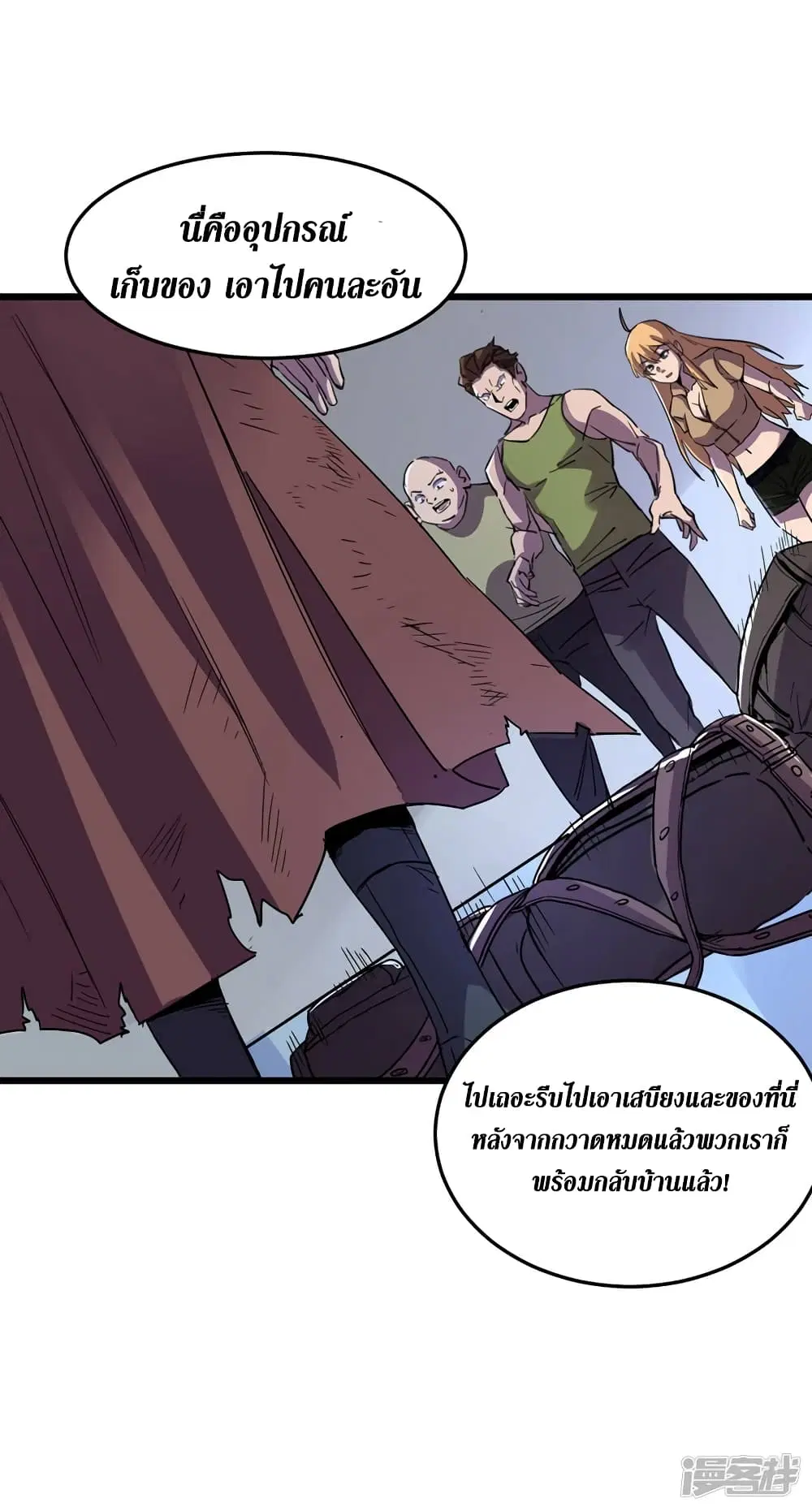 The Last Hero ตอนที่ 78 หน้า 10