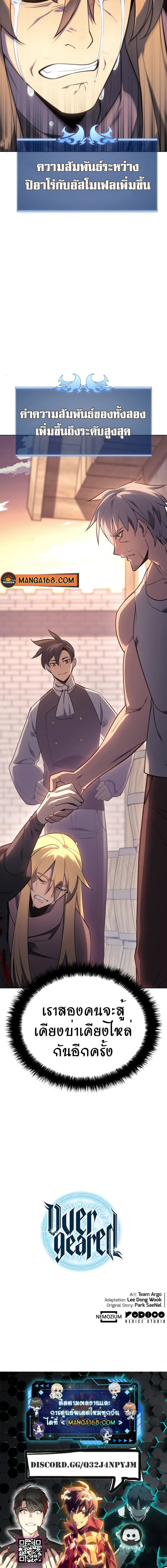 Overgeared จ้าวแห่งยุทธภัณฑ์ ตอนที่ 140 หน้า 20