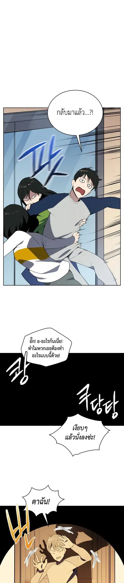 The Descent of the Demonic Master ตอนที่ 99 หน้า 28