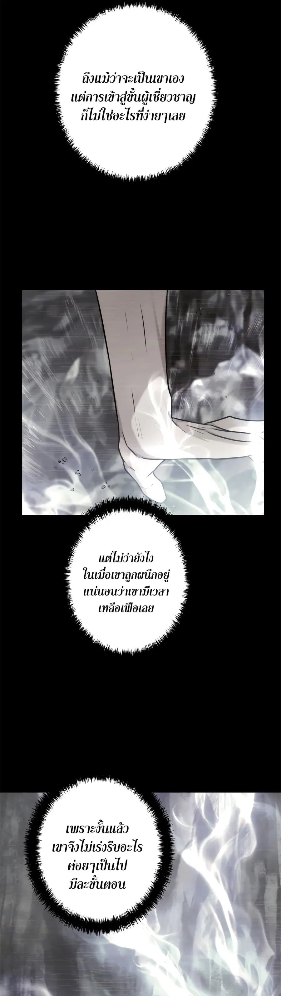 Ranker Who Lives A Second Time ตอนที่ 113 หน้า 19