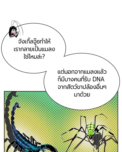 Jungle Juice ตอนที่ 12 หน้า 114