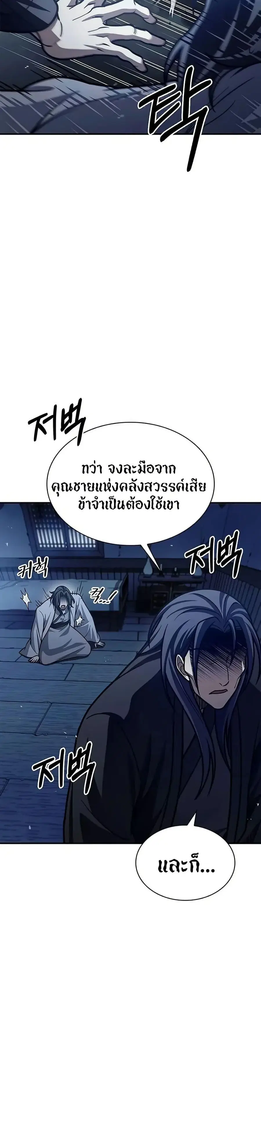 Heavenly Grand Archive’s Young Master ตอนที่ 76 หน้า 15