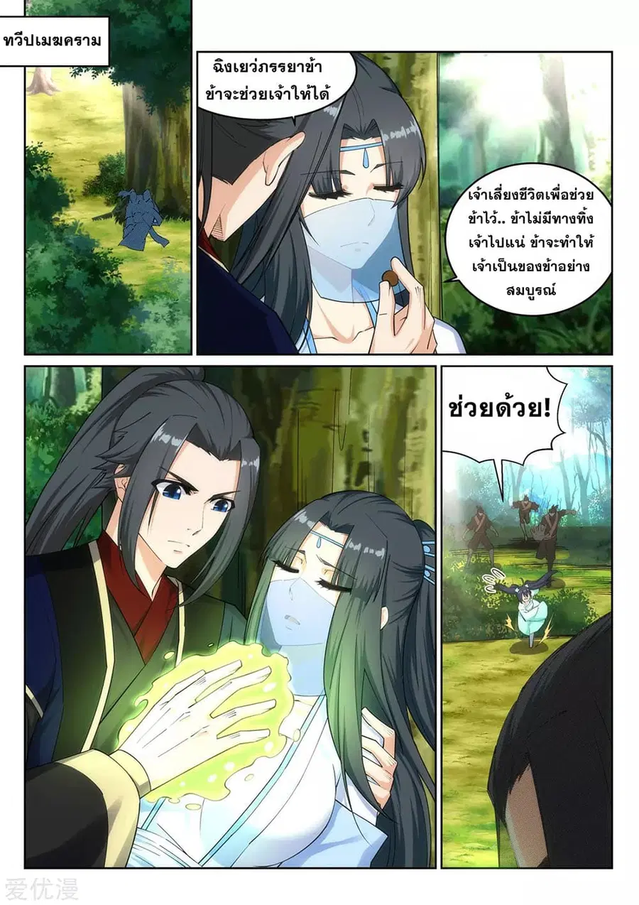Against the Gods ตอนที่ 154 หน้า 6