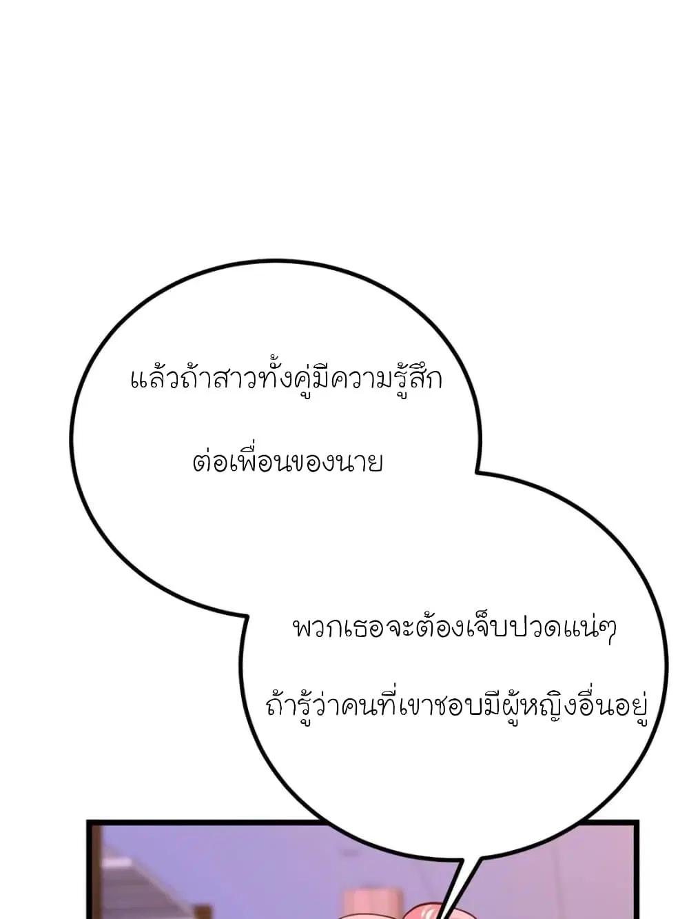 My Beautiful Time with You ตอนที่ 142 หน้า 27