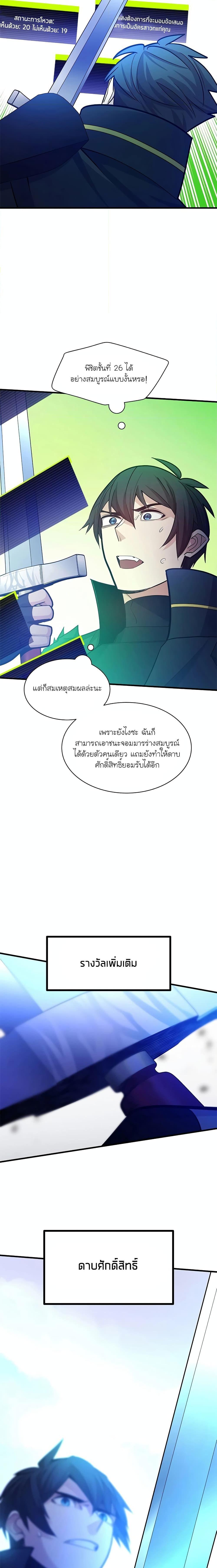 The Tutorial is Too Hard โลกฝึกสอนสุดโหดร้าย ตอนที่ 174 หน้า 26