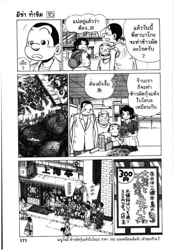 Kachuu Hana ตอนที่ 119 หน้า 23