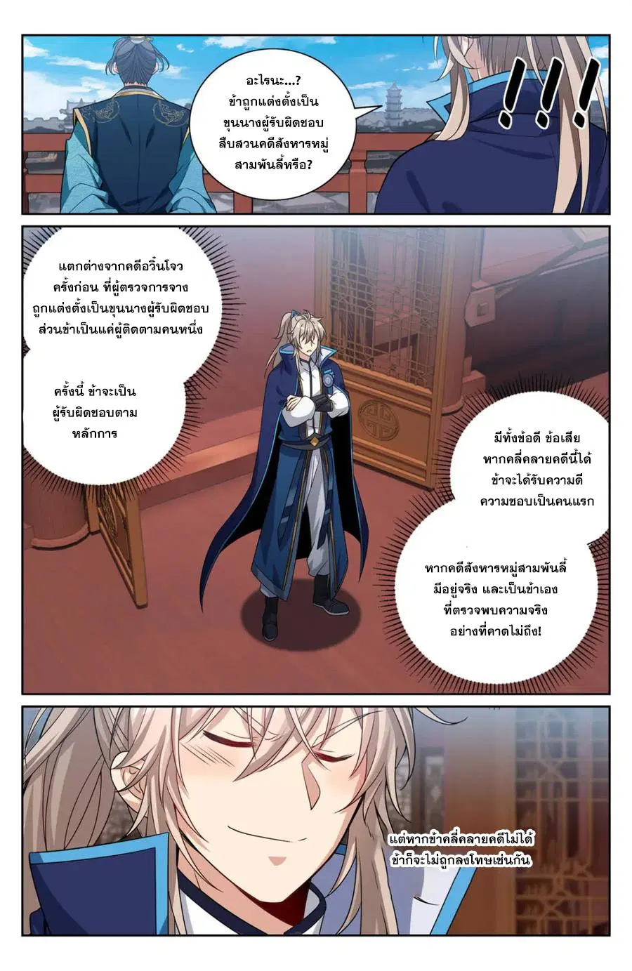 Nightwatcher ตอนที่ 424 หน้า 13
