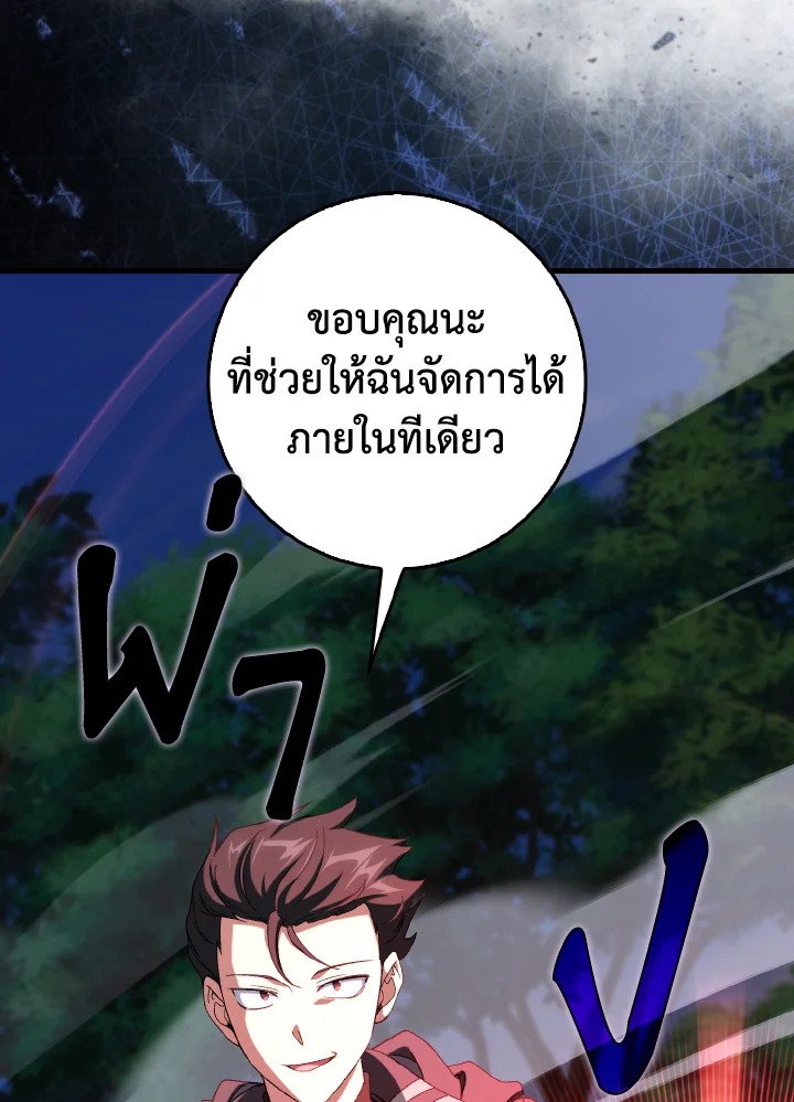 Max Level Player ตอนที่ 86 หน้า 28