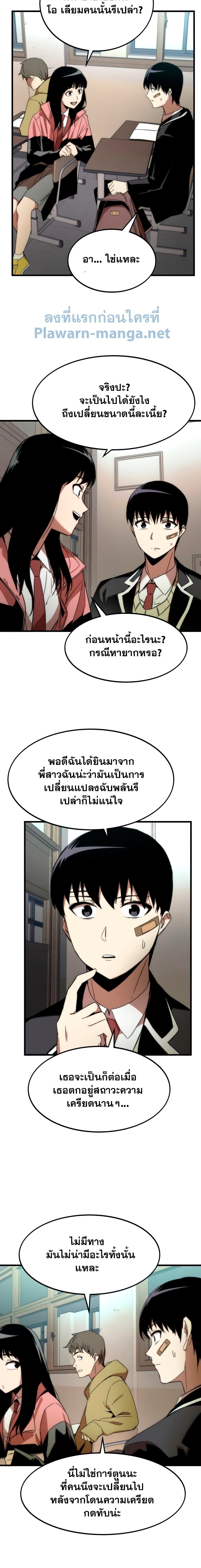 Ultra Alter แอ็กรองสตรองโคตร ตอนที่ 4 หน้า 17