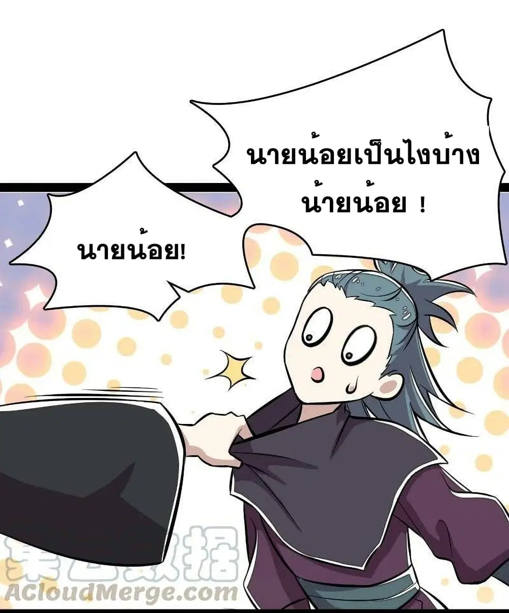 The Martial Emperor’s Life After Seclusion ตอนที่ 87 หน้า 32
