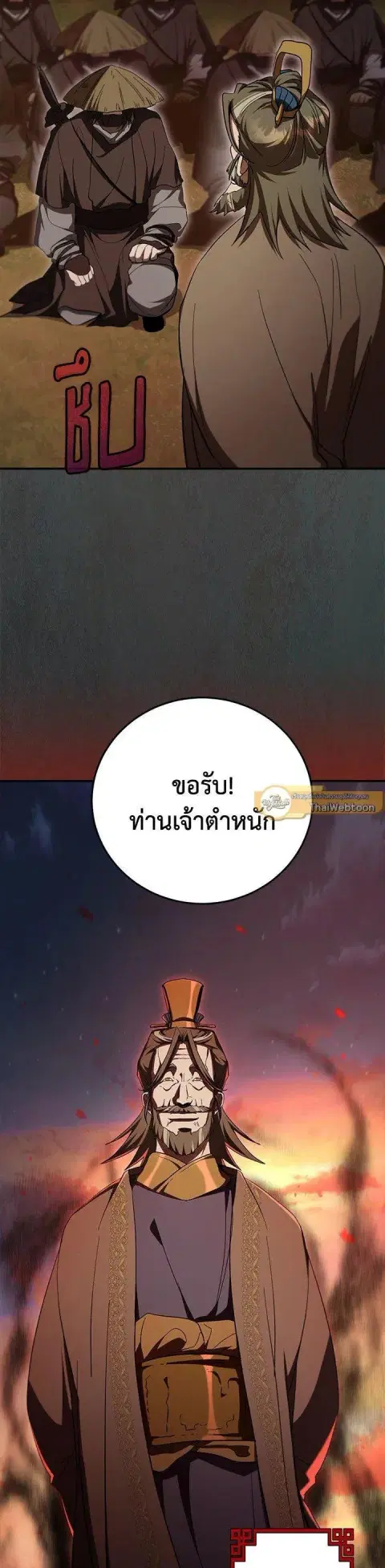Path of the Shaman ตอนที่ 139 หน้า 30