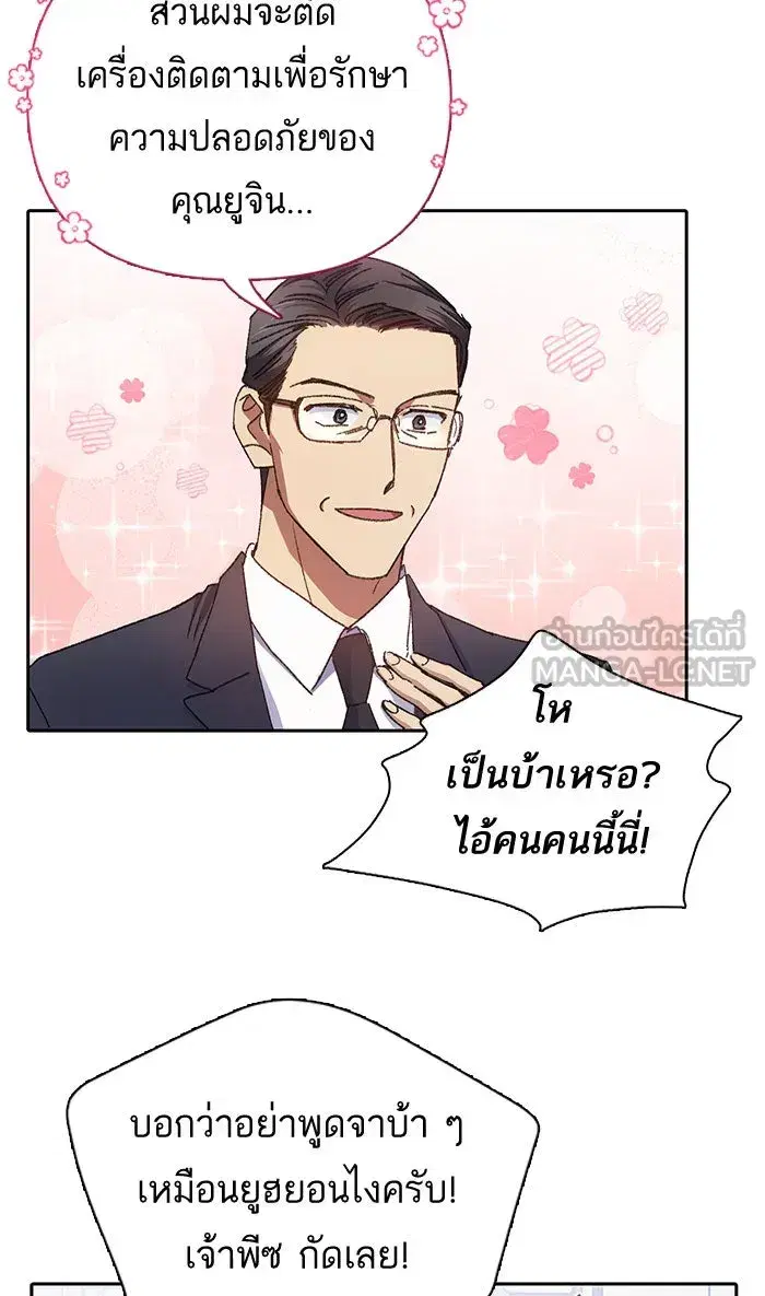 The S-Classes That I Raised (My S-Class Hunters) ตอนที่ 31 หน้า 51