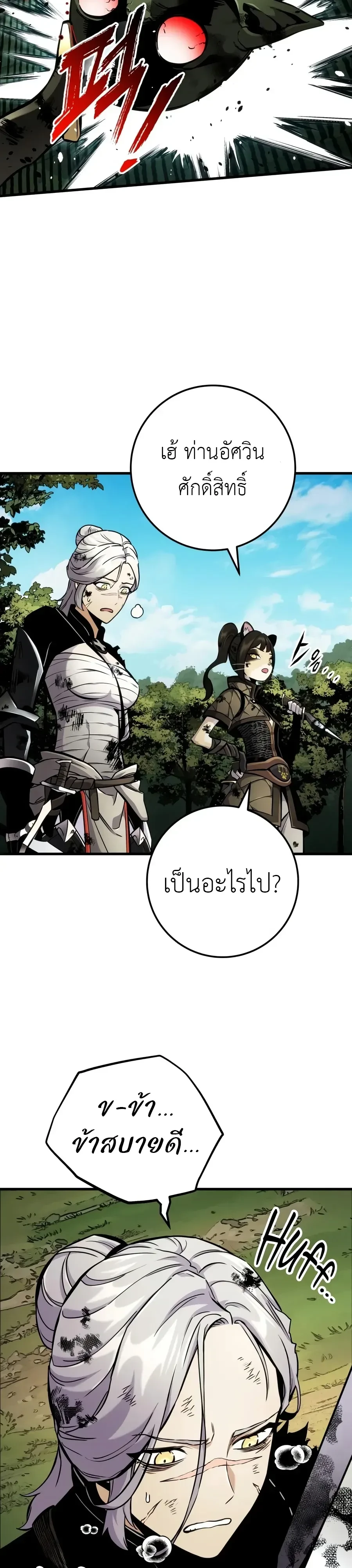 The Wandering Knight’s Survival Manual การเอาชีวิตรอด ของอัศวินพเนจร ตอนที่ 52 หน้า 37